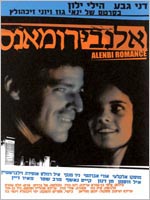 אלנבי רומאנס - כרזה