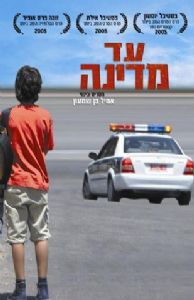 עד מדינה - כרזה