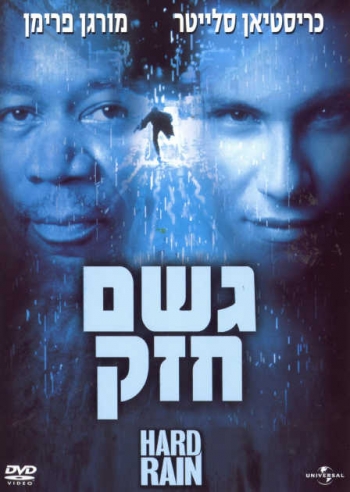 גשם חזק