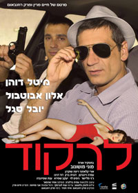 לרקוד - כרזה