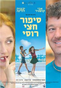 סיפור חצי רוסי - כרזה