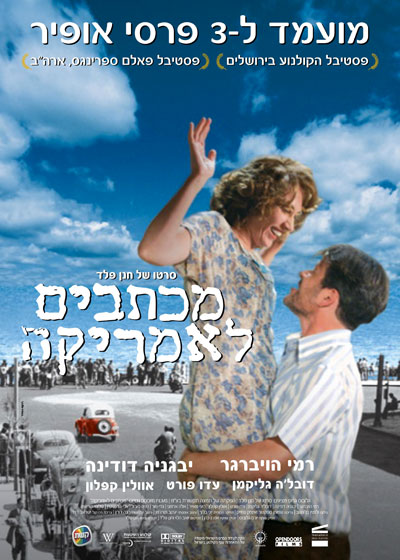 מכתבים לאמריקה