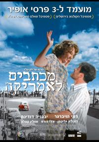 מכתבים לאמריקה - כרזה