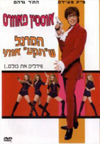 אוסטין פאוארס 2: המרגל שתקע אותי - כרזה