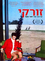 זורקי - כרזה