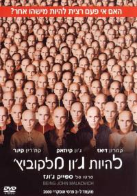 להיות ג'ון מלקוביץ' - כרזה