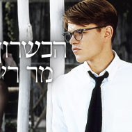 הכשרון של מר ריפלי