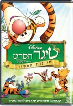 טיגר: הסרט - כרזה