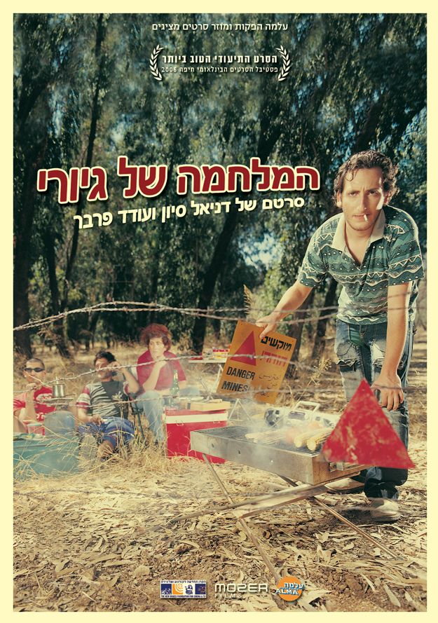 המלחמה של גיורי