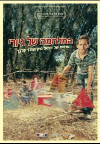 המלחמה של גיורי - כרזה