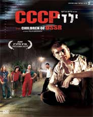 ילדי CCCP