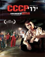 ילדי CCCP