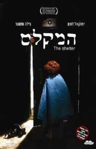 המקלט - כרזה