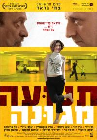 תנועה מגונה - כרזה