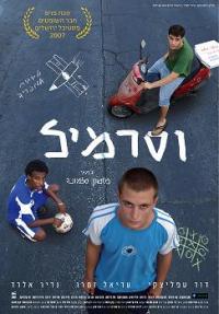 וסרמיל - כרזה