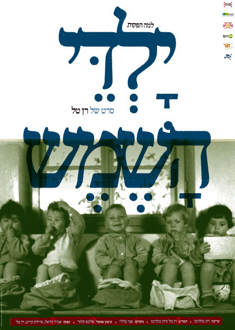 ילדי השמש