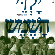 ילדי השמש