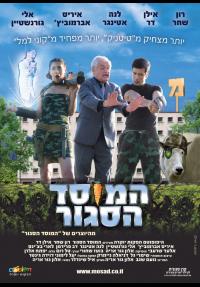 המוסד הסגור