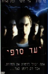 יעד סופי - כרזה