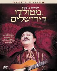מטולדו לירושלים