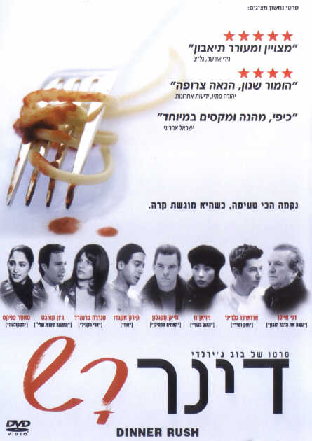 דינר רש