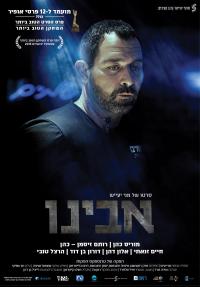 אבינו - כרזה