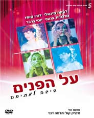על הפנים - כרזה