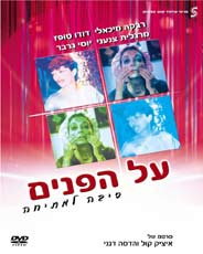 על הפנים - כרזה