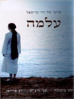 עלמה