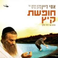 חופשת קיץ