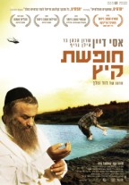 חופשת קיץ - פוסטר