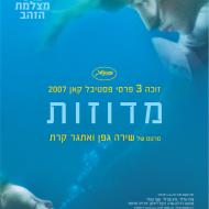 מדוזות