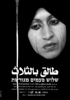 שלוש פעמים מגורשת