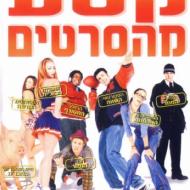 קטע מהסרטים