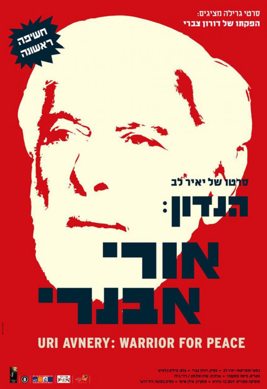 הנדון: אורי אבנרי