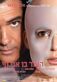 העור בו אני חי - פוסטר