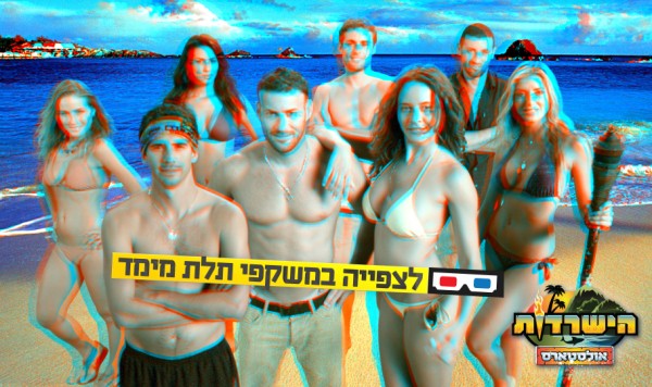 משתתפי הישרדות אולסטארז.