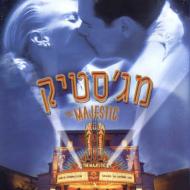 מג'סטיק