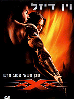 xXx - כרזה