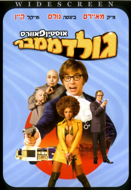 אוסטין פאוורס - גולדממבר