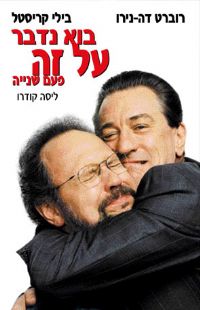 בואו נדבר על זה פעם שניה - כרזה