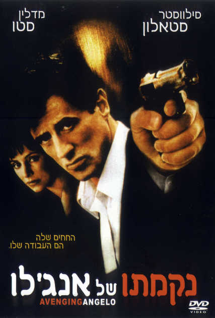 נקמתו של אנג'לו