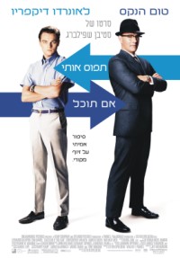 תפוס אותי אם תוכל