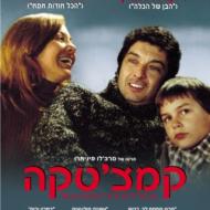 קמצ'טקה