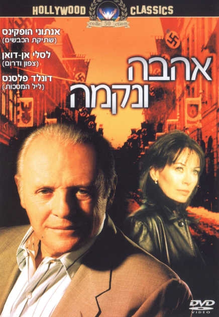 אהבה ונקמה