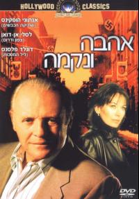 אהבה ונקמה - כרזה