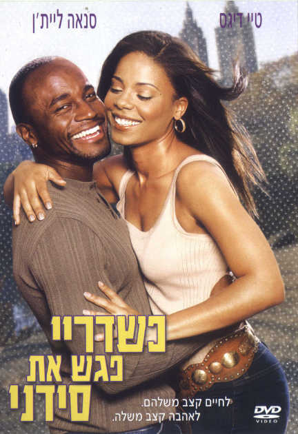כשדריי פגש את סידני