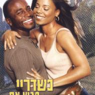 כשדריי פגש את סידני