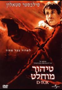 טיהור מוחלט