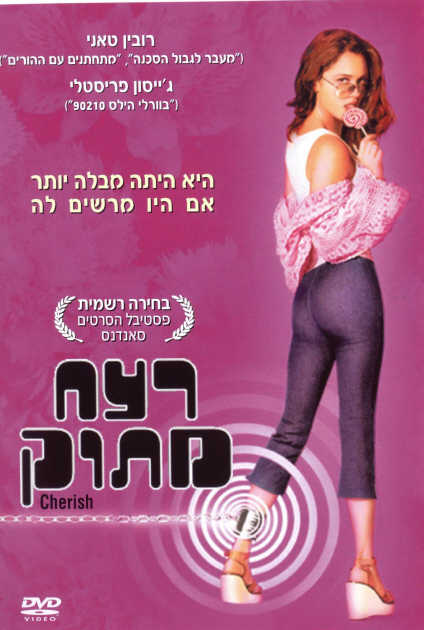 רצח מתוק